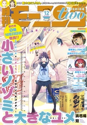 2019年12月号 [2019年10月21日発売]