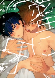 【電子限定かきおろし付】