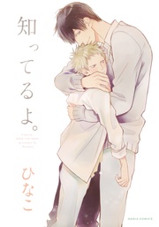 【おまけ漫画付き電子限定版】