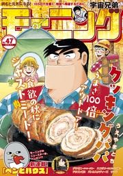 2019年47号 [2019年10月24日発売]