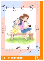 ［１・２話合本版］