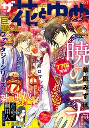 ファンタジー(2019年12/1号)