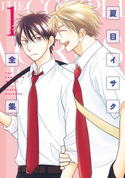 (1)【電子限定おまけ付き】