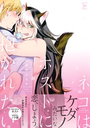 【電子コミック限定特典付き】