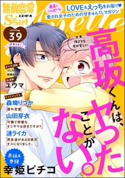 誰よりも君が愛しい　Vol.39