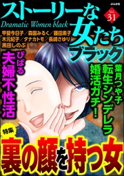 裏の顔を持つ女 Vol.31