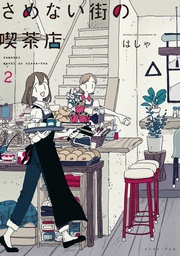 ２【電子限定特典付】