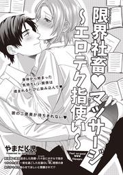 ～エロテク指使い～