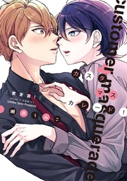 【電子限定おまけ付き】