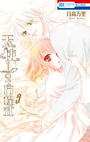 【通常版】　9巻