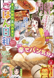 幸せパン気分♪　Vol.16