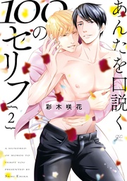 : 2【電子限定描き下ろし漫画＆カラーイラスト付き】