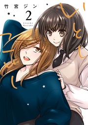 : 2【イラスト特典付】