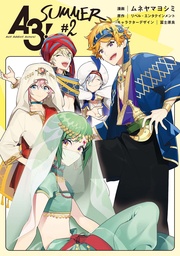 #2【電子限定イラスト特典付】