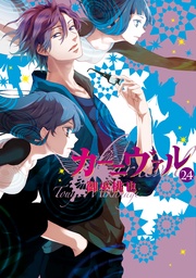 : 24【イラスト特典付】