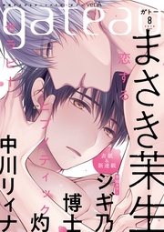 (ガトー) 2019年8月号[雑誌] ver.A