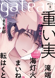 (ガトー) 2019年8月号[雑誌] ver.B