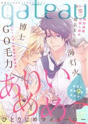 (ガトー) 2019年10月号[雑誌] ver.A