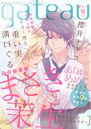 (ガトー) 2019年10月号[雑誌] ver.B