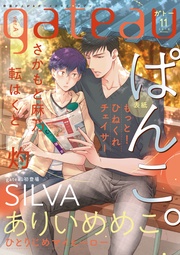 (ガトー) 2019年11月号[雑誌] ver.A