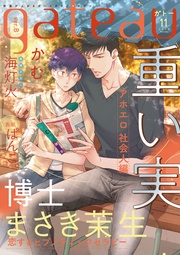 (ガトー) 2019年11月号[雑誌] ver.B