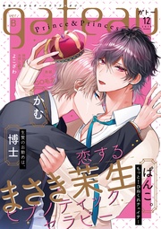 (ガトー) 2019年12月号[雑誌] ver.B