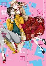 ～キミいろ恋模様～