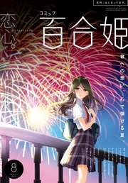 2017年8月号[雑誌]