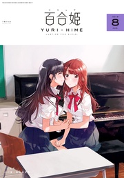 2018年8月号[雑誌]