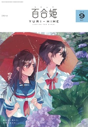 2018年9月号[雑誌]