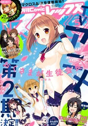 （コミック レックス） 2016年5月号[雑誌]