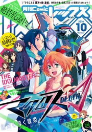（コミック レックス） 2016年10月号[雑誌]