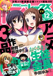 （コミック レックス） 2016年12月号[雑誌]