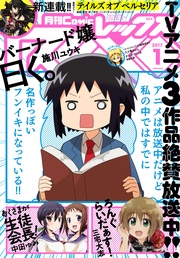 （コミック レックス） 2017年1月号[雑誌]