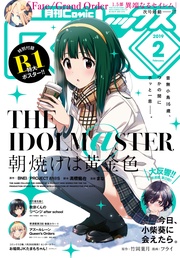 (コミック レックス） 2019年2月号[雑誌]