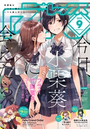 (コミック レックス） 2019年9月号[雑誌]