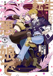 : 1【電子限定描き下ろしマンガ付】