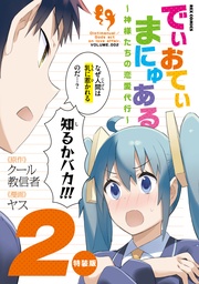 : 2【電子限定ネーム特典付】