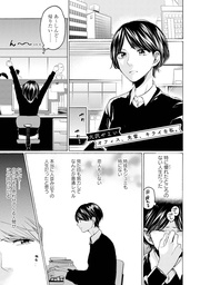 『オフィス、先輩、キライな私。』