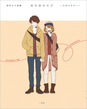 ～大切なきみへ～