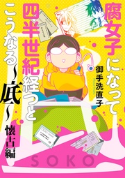 【電子限定描き下ろし漫画付き】