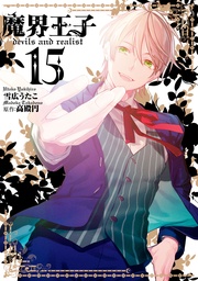 : 15【電子特別版】