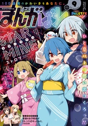 2017年9月号[雑誌]