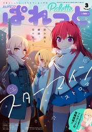 2018年3月号[雑誌]