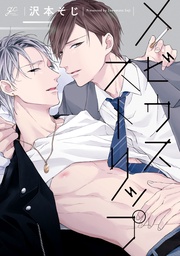 【電子限定描き下ろし漫画&カラーイラスト付き】