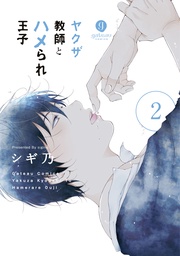 : 2【電子限定描き下ろしマンガ付き】