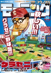 2019年51号 [2019年11月21日発売]