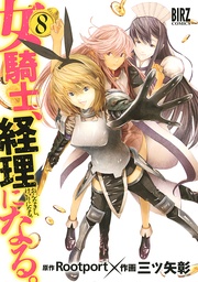 (8) 【電子限定おまけ付き】