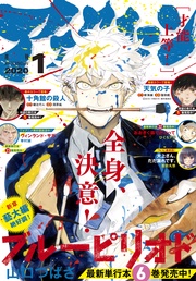 2020年1月号 [2019年11月25日発売]