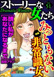 みっともない非常識女 Vol.51